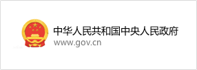 中国人民共和国政府