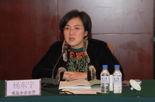 1.中国银监会办公厅副巡视员杨东宁出席会议并做重要讲话.jpg
