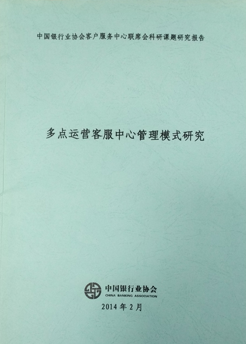 《多点运营中心管理模式研究》2014.2-1.jpg