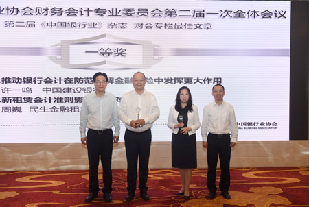 5cf8f542eec6a.jpg 8.潘光伟专职副会长、赵宇龙主任为第二届《中国银行业》杂志财会专栏一等奖获奖者颁奖.jpg