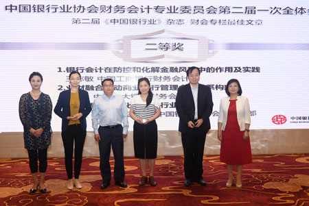 5cf8f54ebdca2.jpg 9.中银协纪委书记胡忠福、副秘书长张芳、副秘书长、《中国银行业》杂志社社长张亮为二等奖获奖者颁奖.jpg