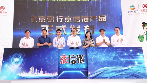 3.共同发布“京信链”产品.jpg
