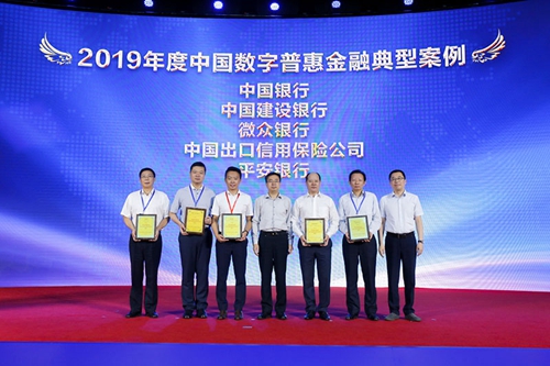 5d43eabc186af.jpg 3.2019年度中国数字普惠金融典型案例公布暨颁奖现场.jpg