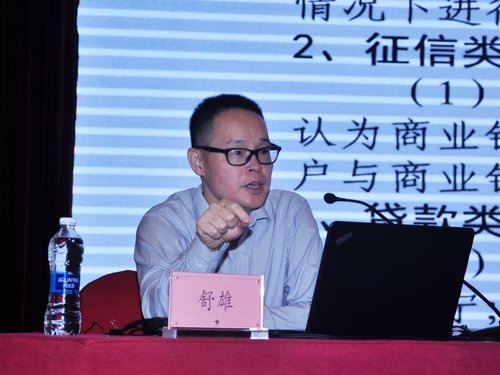 5d79d5033b02c.jpg 中国人民银行金融消费权益保护局投诉管理处副处长舒雄现场授课.jpg