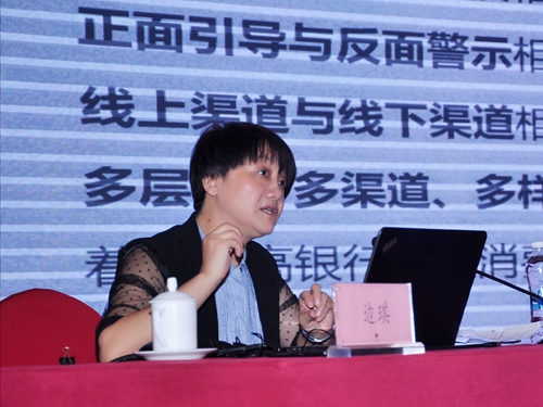 5d79d515bdcca.jpg 银保监会消保局消费者教育和信用处处长边琪现场授课.jpg