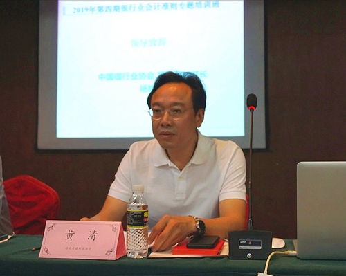 4.海南省银行业协会副秘书长黄清在开班仪式上致辞.jpg