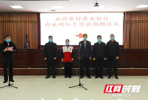 湖南永州农村商业银行定向捐赠100万元支援永州疫情防控1.png