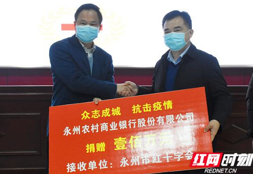 湖南永州农村商业银行定向捐赠100万元支援永州疫情防控2.png