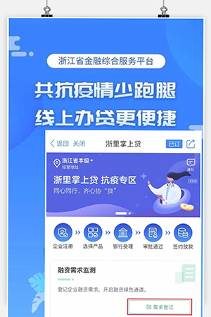 浙江省金融综合服务平台开通“抗疫专区”，助推线上业务办理.jpg
