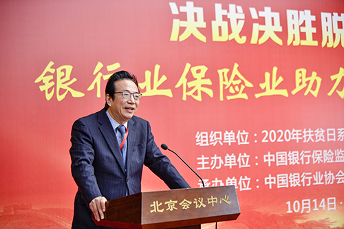 4.中国银行业协会党委书记、专职副会长潘光伟出席论坛并致辞.jpg