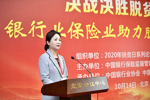 5.中国银行业协会党委委员、代理秘书长张芳宣读《关于发布全国银行业助力脱贫攻坚典型案例的通报》.jpg