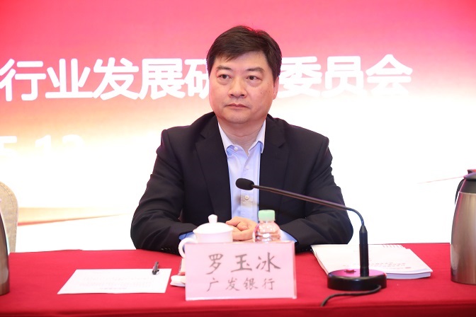 03 常委单位代表广发银行监事长罗玉冰致辞.JPG