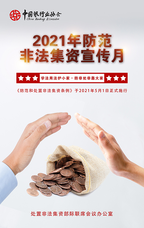 非法集资2.jpg