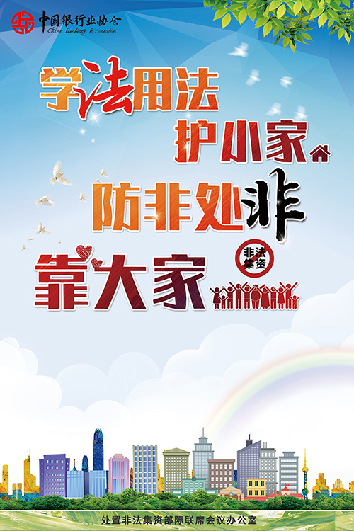 非法集资1.jpg