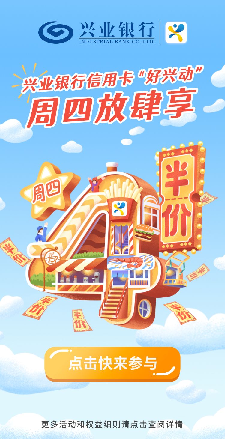 兴业银行信用卡“周四放肆享”活动.jpg