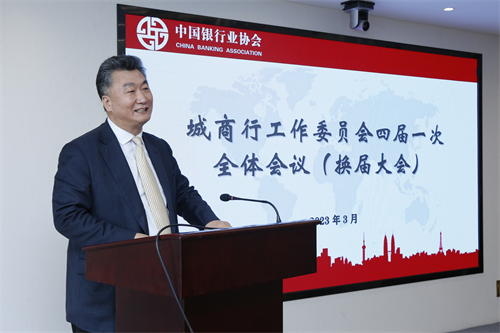 第四届城商委主任单位北京银行霍学文董事长讲话.jpg