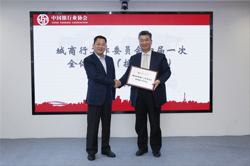 中国银行业协会党委书记、专职副会长邢炜为第四届城商委主任单位北京银行授牌.jpg