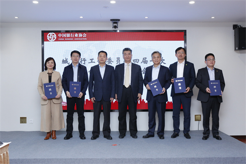 为第四届城商委专职副主任、副主任颁发聘书.jpg