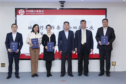 为第四届城商委副主任颁发聘书.jpg