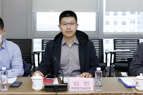 06.中间业务专委会办公室主任、中银协协调服务三部主任侯哲做2022年商业银行减费让利工作专题汇报及中间业务专委会成员单位积分情况通报.jpg