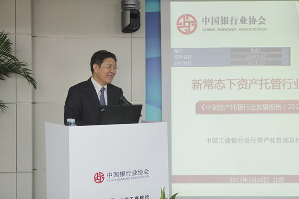 7.中国工商银行资产托管部李勇总经理解读报告_副本.jpg
