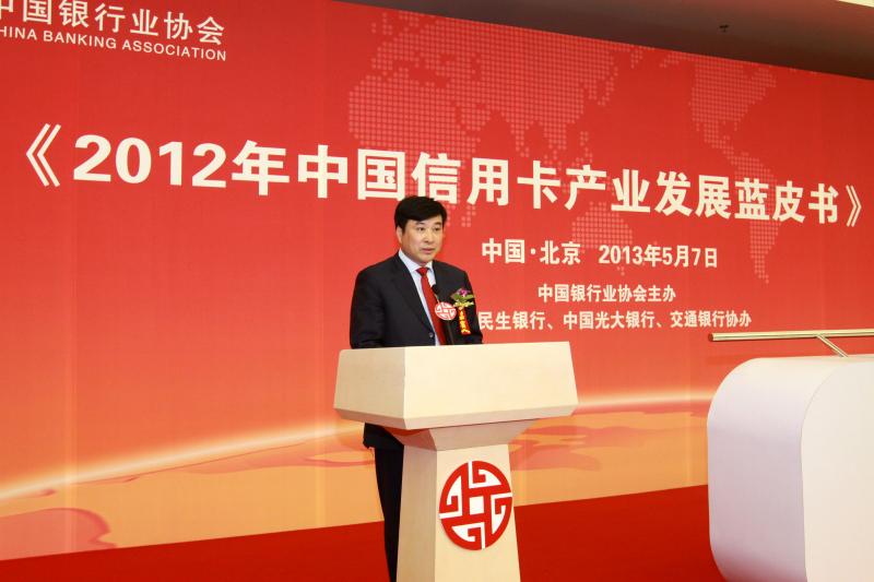 银行卡专业委员会主任、中国民生银行邢本秀副行长致辞.jpg 银行卡专业委员会主任、中国民生银行邢本秀副行长致辞.jpg