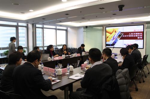 “人民币国际化对中国商业银行的影响课题”专家评审会现场.JPG “人民币国际化对中国商业银行的影响课题”专家评审会现场.JPG