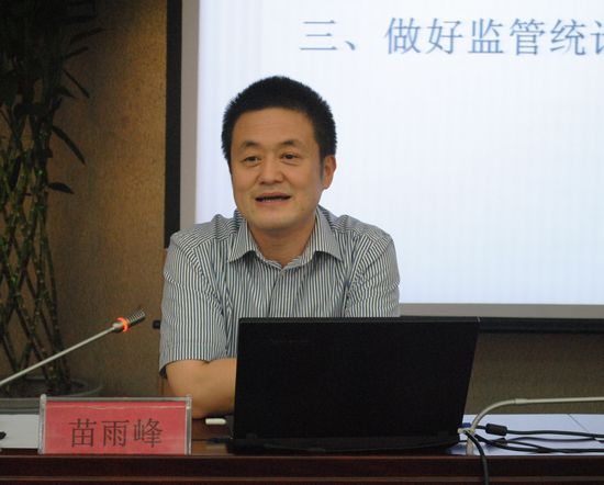 1-银监会统计部苗雨峰副主任授课.jpg