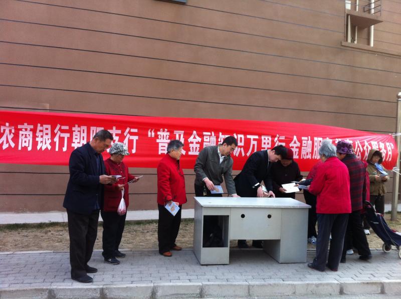 图3.北京农商银行朝阳支行深入社区开展金融知识宣教活动，为居民答疑解惑-2013.04.jpg