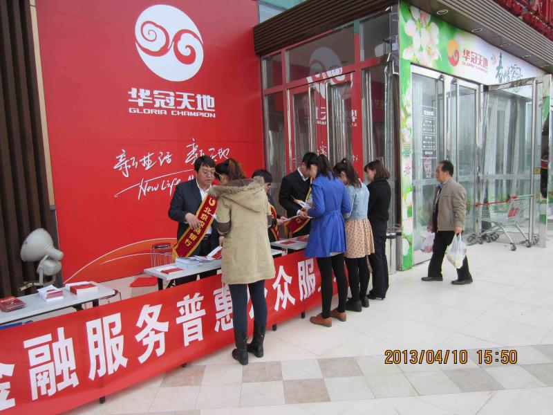 图1.北京农商银行房山支行在大型商场门前向顾客宣传金融知识-2013.04.jpg