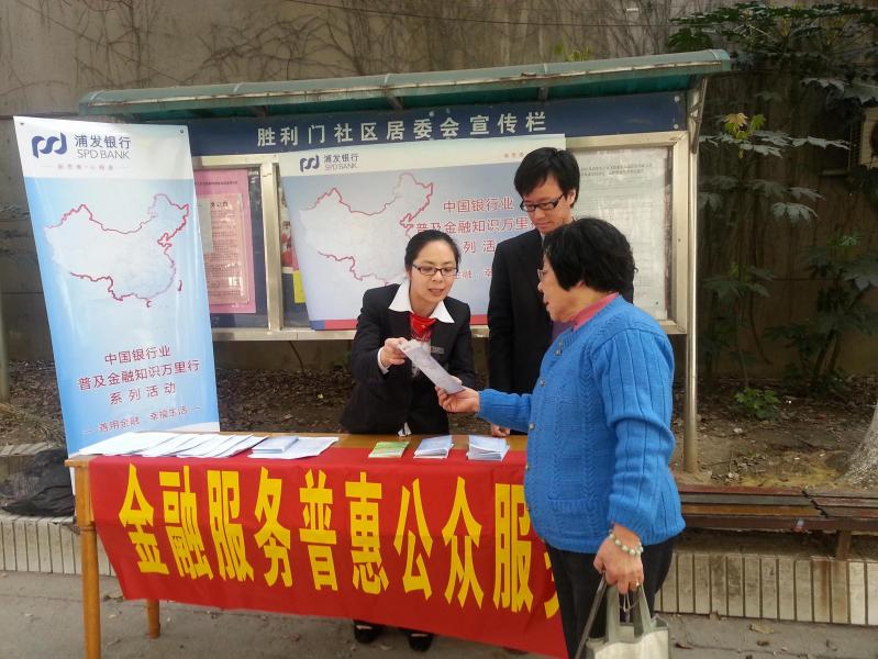 浦发无锡分行走进社区为居民提供金融知识.JPG