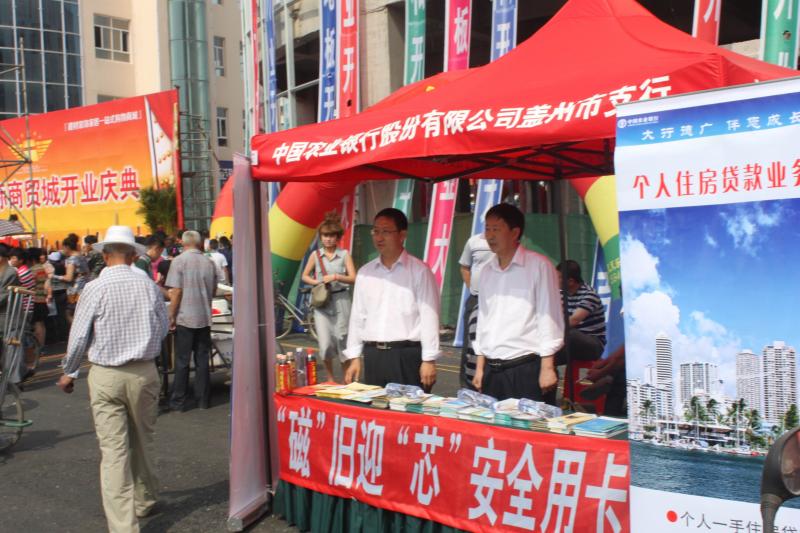 图3 辽宁营口分行组织进商圈宣传活动.jpg 图3 辽宁营口分行组织进商圈宣传活动.jpg