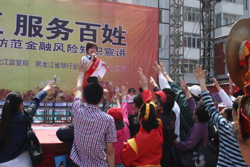图4 黑龙江分行营业部开展集中宣传活动.jpg 图4 黑龙江分行营业部开展集中宣传活动.jpg