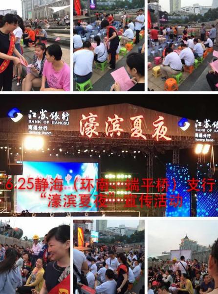 江苏银行濠滨夏夜晚会.JPG