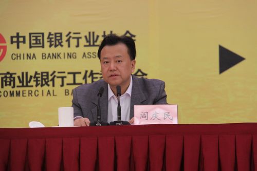 照片4-银监会党委委员、副主席阎庆民出席会议并讲话.JPG
