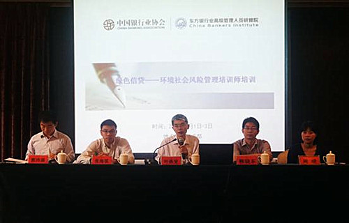 01第三期“绿色信贷环境社会风险管理培训师培训”在四川成都举办.jpg