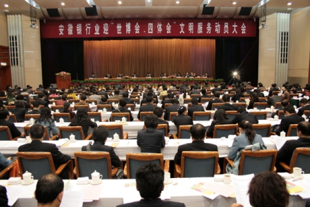 安徽银协文明服务动员大会.jpg