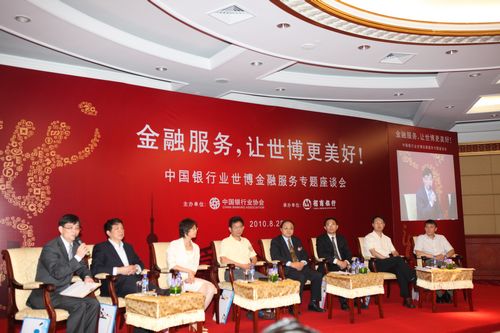 9金融服务让世博更美好嘉宾座谈.jpg 9金融服务让世博更美好嘉宾座谈.jpg