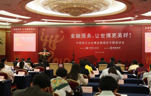 1.金融服务让世博更美好会场.jpg 1.金融服务让世博更美好会场.jpg