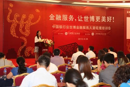 1中国银行业世博金融服务大堂经理培训会在沪召开.jpg