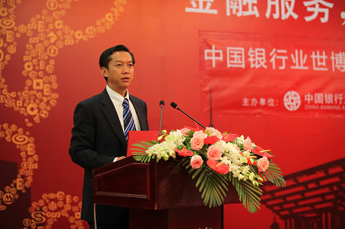 2中国银行业协会第一副秘书长周永发出席会议并讲话.jpg