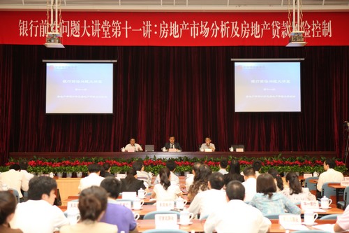 银行前沿问题大讲堂第十一讲在京举办.jpg