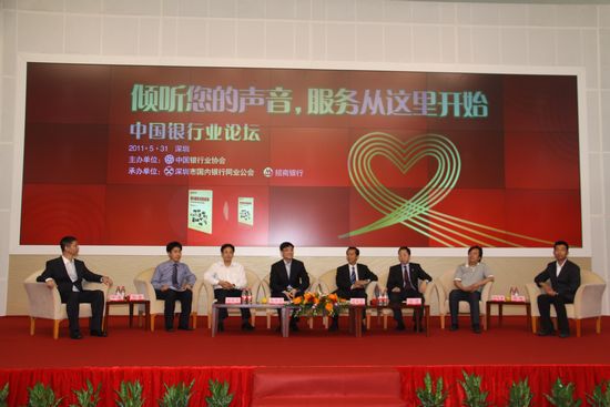 4.中国银行业“倾听您的声音，服务从这里开始”论坛现场.jpg