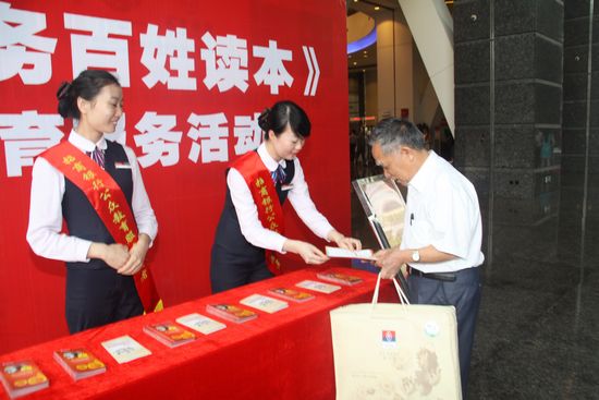 3.中国银行业普及《银行服务百姓读本》活动现场.jpg 3.中国银行业普及《银行服务百姓读本》活动现场.jpg