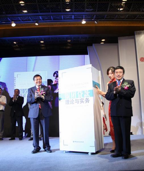 《银团贷款理论与实务》发布仪式6.JPG 《银团贷款理论与实务》发布仪式6.JPG