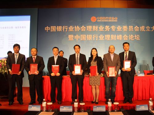 12.主席台领导为理财业务专业委员会第一届常委颁发聘书.jpg
