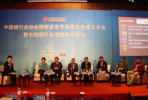 13.以“银行业科学发展与科学理财”为主题的中国银行业理财峰会论坛现场.jpg
