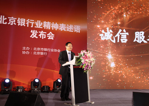 1陈远年秘书长在北京银行业精神发布会上的演讲_副本.jpg