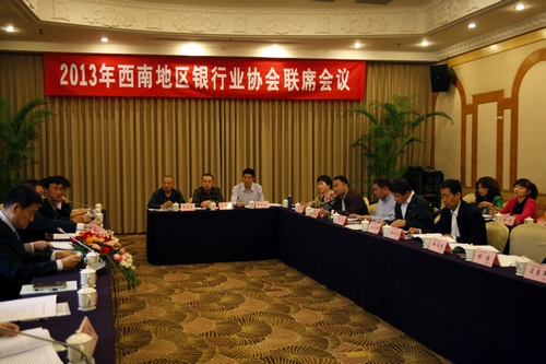 2013-10-17西南片区银行协会会议照 0601.jpg