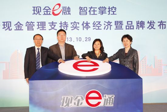 北京银行“现金e通”品牌揭牌仪式.jpg 北京银行“现金e通”品牌揭牌仪式.jpg